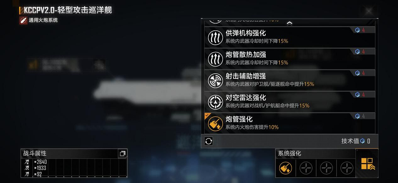 《無盡的拉格朗日》KCCPV2.0怎麽加點 KCCPV2.0武器裝甲技術值加點推薦 《無盡的拉格朗日》KCCPV2.0怎麽加點 KCCPV2.0武器裝甲技術值加點推薦