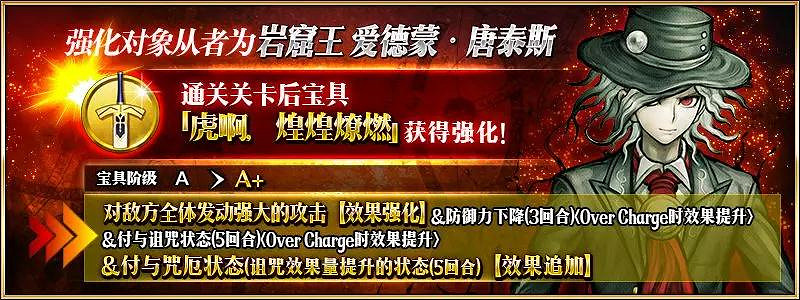 FGO三周年第9彈強化任務彙總 14騎技能寶具本強化數值一覽