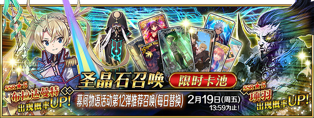 《FGO》幕間物語第十二彈卡池簡評 項羽布拉達曼特值不值得抽
