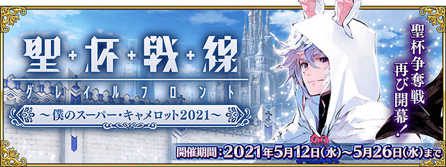《FGO》5月17日周任務攻略規劃 王屬性中立屬性從者哪裡打
