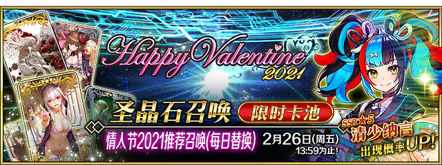 《FGO》清少納言情人節活動攻略 2021情人節玩法獎勵一覽