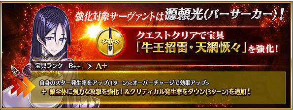 《FGO》五周年源賴光寶具本簡評 傷害增加重回一線光炮