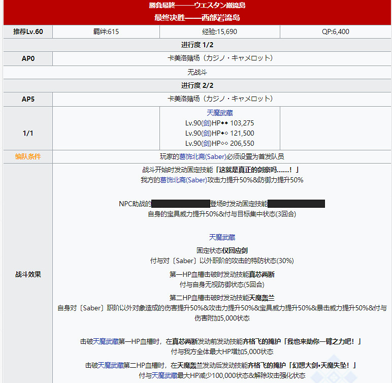 《FGO》天魔武藏怎麽打 拉斯維加斯復刻最終決勝西部岩流島攻略 《FGO》天魔武藏怎麽打 拉斯維加斯復刻最終決勝西部岩流島攻略