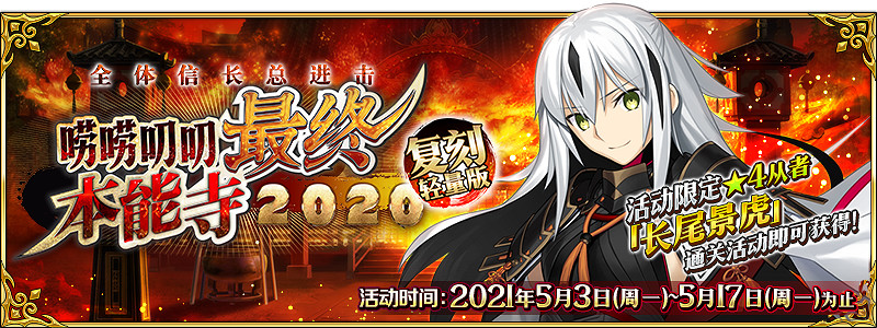 《FGO》5月有什麽活動 FR連動開啓宇津見繪裡世實裝