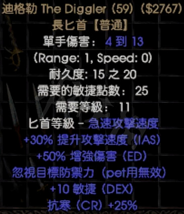 《暗黑破壞神2獄火重生》普通暗金匕首有哪些?普通暗金匕首介紹 《暗黑破壞神2獄火重生》普通暗金匕首有哪些?普通暗金匕首介紹