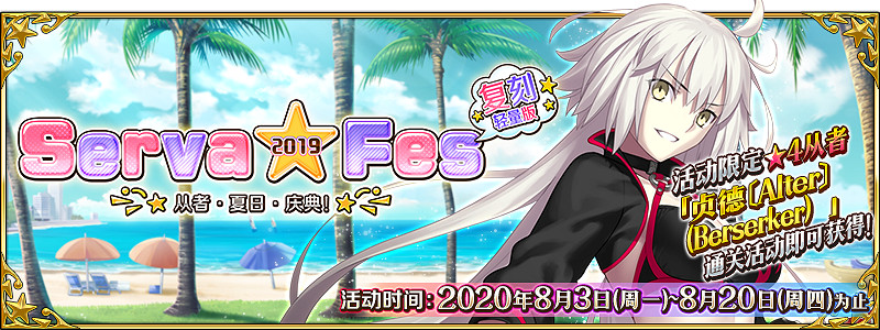 《FGO》泳裝三期復刻2020 泳裝三期復刻流程攻略 《FGO》泳裝三期復刻2020 泳裝三期復刻流程攻略