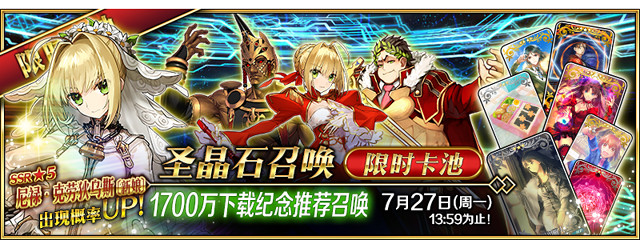 《FGO》花嫁尼祿卡池抽不抽 1700萬下載紀念活動卡池簡評