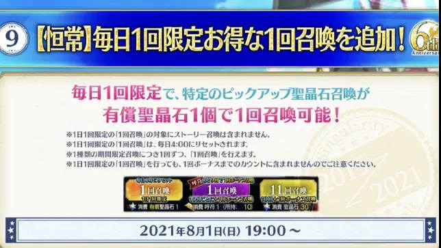 《FGO》六周年送多少石頭 六周年福利活動彙總 《FGO》六周年送多少石頭 六周年福利活動彙總