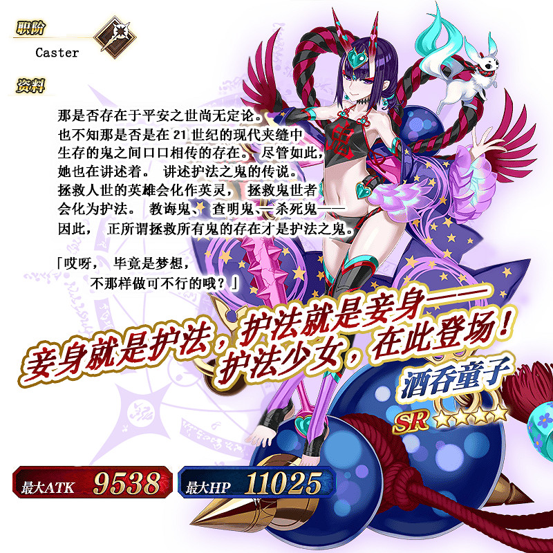 FGO術階酒吞技能一覽 萬聖四期活動從者C階酒吞童子簡評 FGO術階酒吞技能一覽 萬聖四期活動從者C階酒吞童子簡評