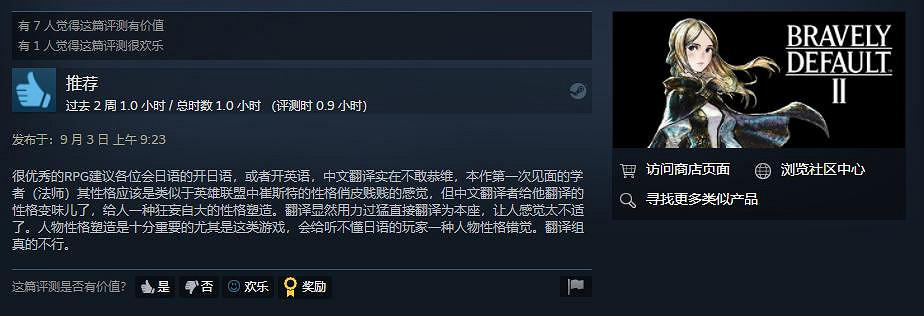 《勇氣默示錄2》Steam正式發售 首發9折優惠特別好評 《勇氣默示錄2》Steam正式發售 首發9折優惠特別好評