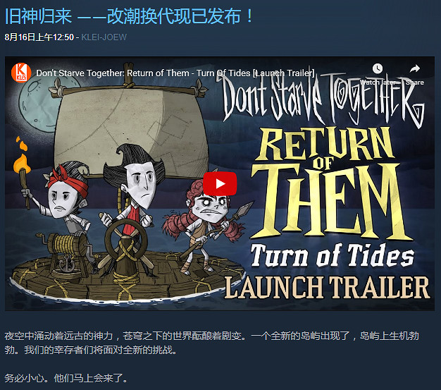 改潮換代 《饑荒：連線版》“舊神歸來”更新發布