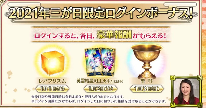 《FGO》日服2021新年從者是誰 日服2021新年福袋內容介紹 《FGO》日服2021新年從者是誰 日服2021新年福袋內容介紹