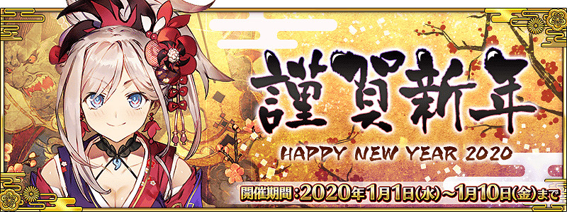 《FGO》1月有什麽活動 新年福袋閻魔亭復刻CEO爬塔將來有可能實裝