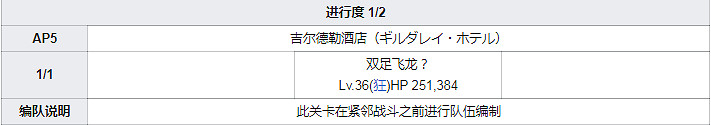 FGO泳裝四期全關卡敵方配置一覽 高難本Fever本機制彙總
