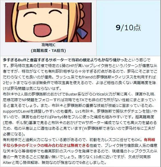 《FGO》羅穆路斯強度怎麽樣 羅穆路斯高難周回節奏榜評價 《FGO》羅穆路斯強度怎麽樣 羅穆路斯高難周回節奏榜評價