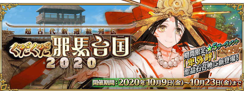 《FGO》邪馬台國攻略彙總 日服嘮嘮叨叨邪馬台國活動玩法一覽 《FGO》邪馬台國攻略彙總 日服嘮嘮叨叨邪馬台國活動玩法一覽