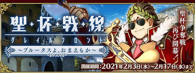 《FGO》羅馬聖杯戰線活動介紹 日服聖杯戰線2活動彙總