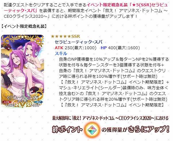 《FGO》亞馬遜CEO大危機活動介紹 日服百重塔二期活動攻略