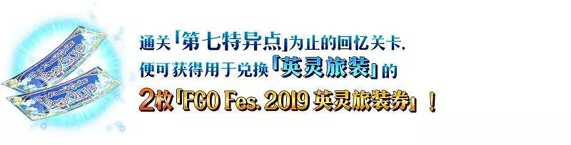 FGO三周年9大紀念活動彙總 半價福袋開啓連續登錄送十連