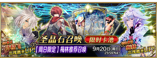 《FGO》泳裝四期梅林卡池值得抽嗎 周日限定梅林推薦召喚卡池簡評 《FGO》泳裝四期梅林卡池值得抽嗎 周日限定梅林推薦召喚卡池簡評