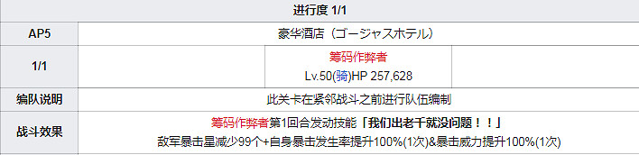 FGO泳裝四期全關卡敵方配置一覽 高難本Fever本機制彙總
