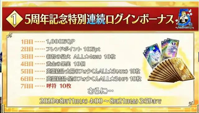 《FGO》五周年活動福利彙總 日服5周年活動獎勵一覽 《FGO》五周年活動福利彙總 日服5周年活動獎勵一覽