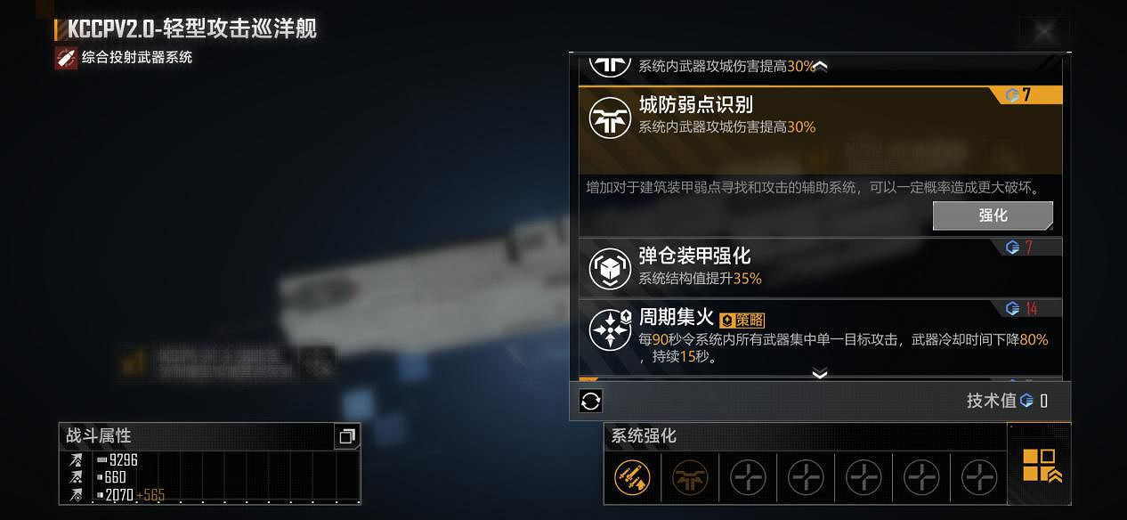 《無盡的拉格朗日》KCCPV2.0怎麽加點 KCCPV2.0武器裝甲技術值加點推薦 《無盡的拉格朗日》KCCPV2.0怎麽加點 KCCPV2.0武器裝甲技術值加點推薦