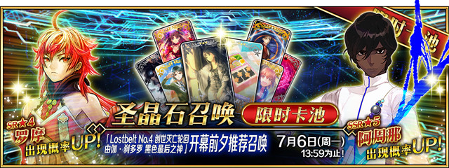 《FGO》主線2.4預熱卡池怎麽樣 LostbeltNo.4開幕前夕推薦召喚解讀