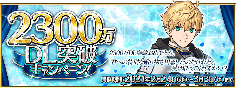 《FGO》2300萬任務攻略 2300W下載活動期間限定任務推薦關卡 《FGO》2300萬任務攻略 2300W下載活動期間限定任務推薦關卡