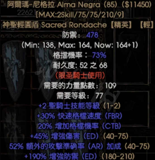 《暗黑破壞神2獄火重生》聖騎士暗金裝備有哪些?聖騎士暗金裝備介紹 《暗黑破壞神2獄火重生》聖騎士暗金裝備有哪些?聖騎士暗金裝備介紹