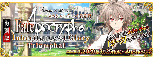 《FGO》3月有什麽活動 白色情人節狩獵第7彈FA連動復刻開啓