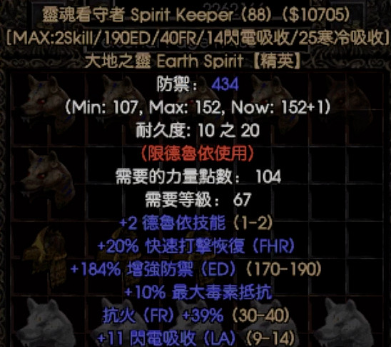 《暗黑破壞神2獄火重生》德魯伊限定暗金裝備有哪些？德魯伊限定暗金裝備介紹