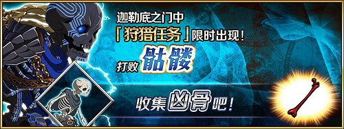 《FGO》狩獵任務第五彈值得刷嗎 中國伺服器狩獵本第五彈材料推薦
