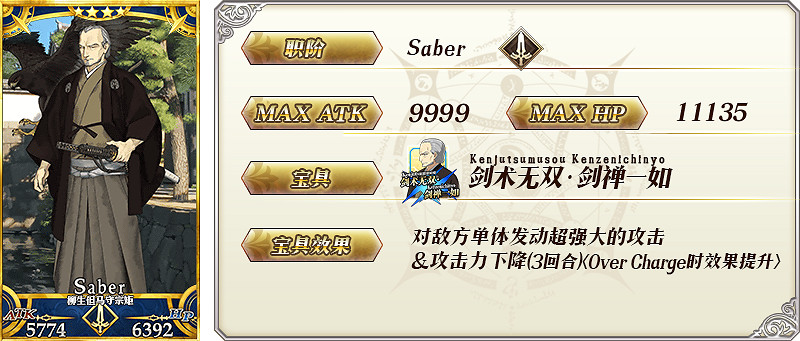 《FGO》星戰二期卡池2怎麽樣 BX柳生卡池值不值得抽