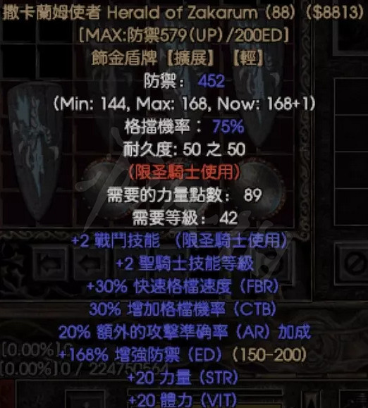 《暗黑破壞神2獄火重生》聖騎士暗金裝備有哪些?聖騎士暗金裝備介紹 《暗黑破壞神2獄火重生》聖騎士暗金裝備有哪些?聖騎士暗金裝備介紹