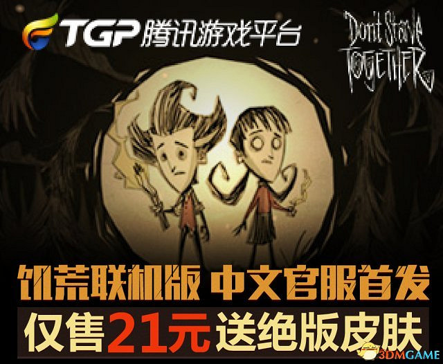 5大亮點:TGP《饑荒:連線版》中國伺服器真的火爆了! 5大亮點:TGP《饑荒:連線版》中國伺服器真的火爆了!