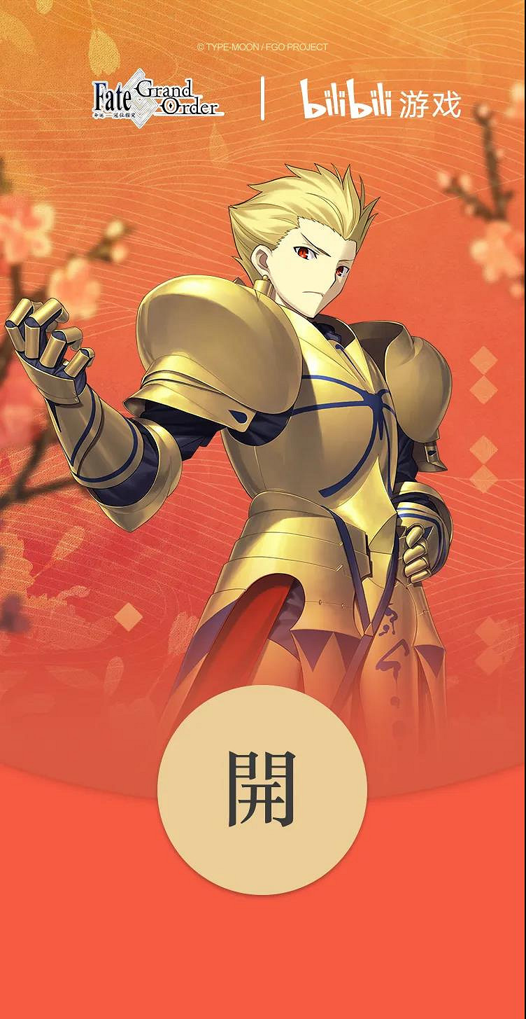 《FGO》紅包封面怎麽獲得 新春特別定製微信紅包封面獲取方式