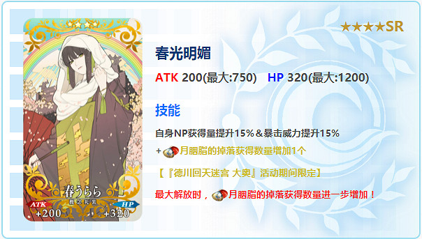 《FGO》德川回天迷宮大奧推薦召喚 1騎新從者迦摩登場 《FGO》德川回天迷宮大奧推薦召喚 1騎新從者迦摩登場