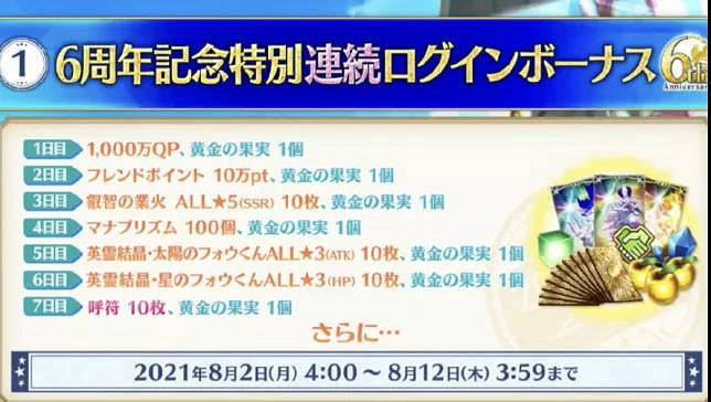 《FGO》六周年送多少石頭 六周年福利活動彙總 《FGO》六周年送多少石頭 六周年福利活動彙總