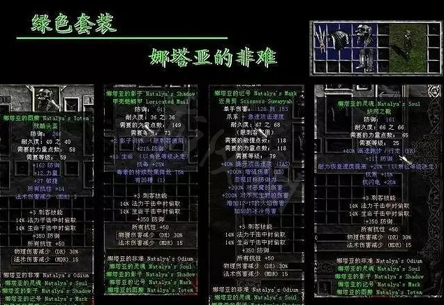 《暗黑破壞神2獄火重生》刺客綠色套裝是什麽?刺客綠色套裝介紹 《暗黑破壞神2獄火重生》刺客綠色套裝是什麽?刺客綠色套裝介紹