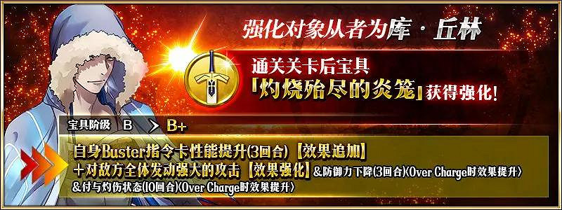 FGO三周年第9彈強化任務彙總 14騎技能寶具本強化數值一覽