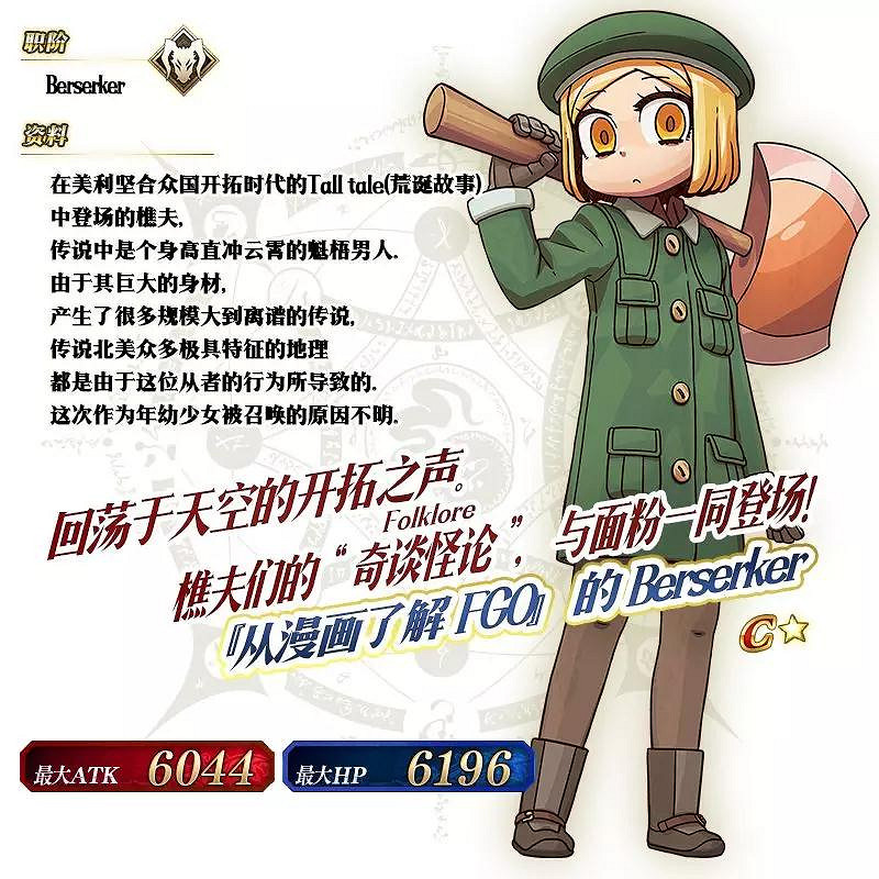 FGO從漫畫了解合衆國開拓史復刻活動介紹 漫畫復刻開放日程一覽