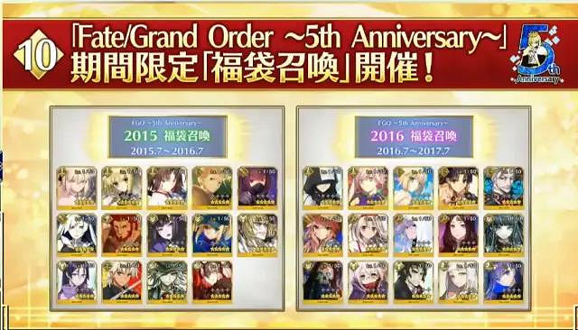 《FGO》五周年活動福利彙總 日服5周年活動獎勵一覽 《FGO》五周年活動福利彙總 日服5周年活動獎勵一覽