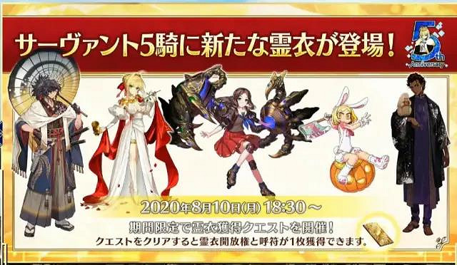 《FGO》五周年活動福利彙總 日服5周年活動獎勵一覽 《FGO》五周年活動福利彙總 日服5周年活動獎勵一覽