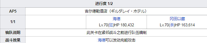 FGO泳裝四期全關卡敵方配置一覽 高難本Fever本機制彙總