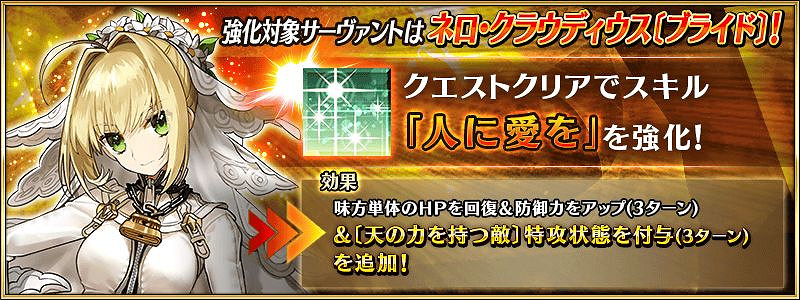 《FGO》花嫁尼祿強化解讀 追加額外天之力特攻效果 《FGO》花嫁尼祿強化解讀 追加額外天之力特攻效果