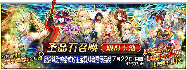 《FGO》泳裝光炮池值得抽嗎 狩獵任務第八彈卡池簡評