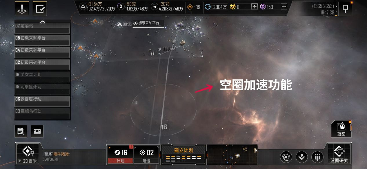 《無盡的拉格朗日》計劃圈是什麽 計劃圈功能介紹 《無盡的拉格朗日》計劃圈是什麽 計劃圈功能介紹