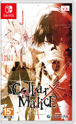 挨個NS《Collar×Malice》中文版開頭影片公開!獨家雙預約特典、限定版公布 挨個NS《Collar×Malice》中文版開頭影片公開!獨家雙預約特典、限定版公布