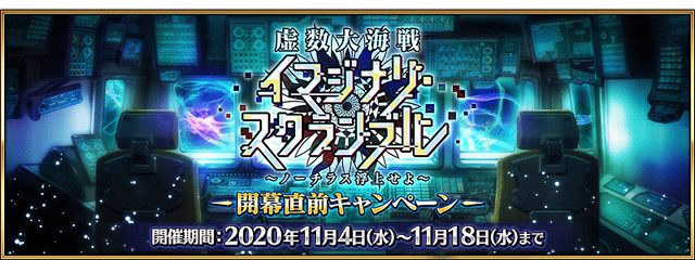 《FGO》虛數大海戰預熱活動介紹 主線2.4之後的活動故事